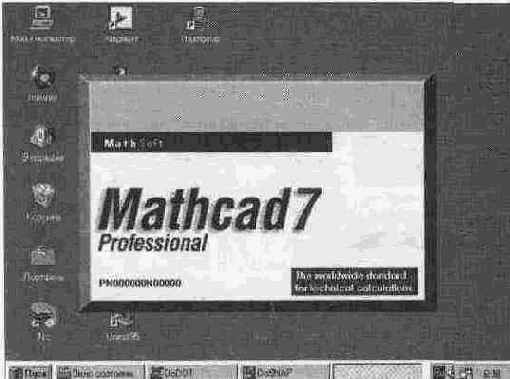    MathCAD PLUS 6. 0 PRO