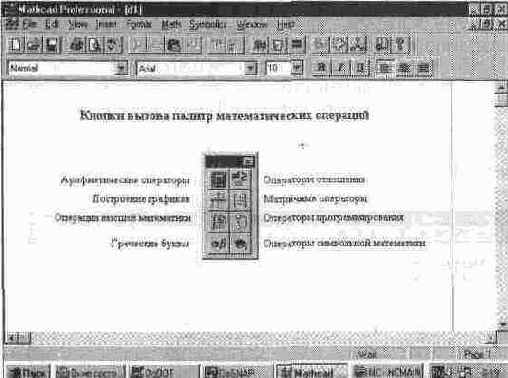       MathCAD 7. 0 PRO